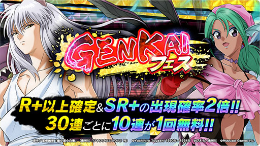 画像集#010のサムネイル/「幽☆遊☆白書 GENKAIバトル魂」クリスマスと年末年始のキャンペーン情報が公開