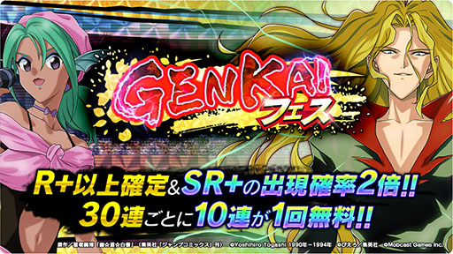 画像集#012のサムネイル/「幽☆遊☆白書 GENKAIバトル魂」クリスマスと年末年始のキャンペーン情報が公開