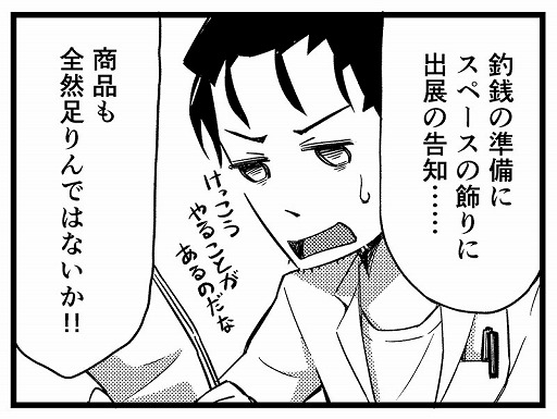画像集 No.011のサムネイル画像 / 「STEINS;GATE」の未来ガジェット研究所が「コミックマーケット97」企業ブースに出展