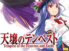 東方Project二次創作ゲーム「天壌のテンペスト」の配信がSteamで本日スタート。2019年1月2日までは10%オフ