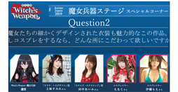 画像集 No.024のサムネイル画像 / 上坂すみれさんや田中あいみさんが妄想トークを繰り広げる！　「Witch's Weapon -魔女兵器-リリース直前記念!!特別ステージ」をレポート