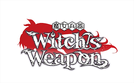 画像集 No.001のサムネイル画像 / 「Witch's Weapon -魔女兵器-」の長編シナリオ付きイベント第4弾が開始。ピックアップガチャ新キャラと新戦闘服も登場