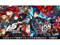 「ペルソナ5 ザ・ロイヤル」などPS4/Switch用「ペルソナ」シリーズが30%オフに。アトラスがセールを2021年1月8日まで実施