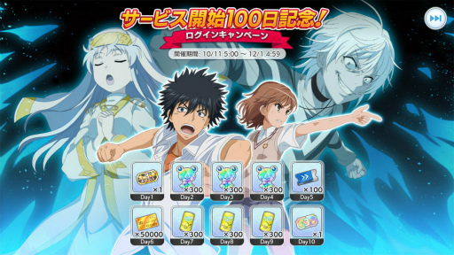 画像集 No.001のサムネイル画像 / 「とあるIF」，サービス開始100日記念企画が実施中