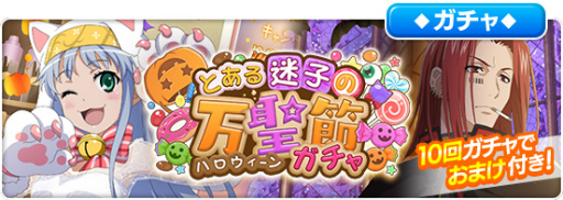 画像集 No.006のサムネイル画像 / 「とあるIF」，サービス開始100日記念企画が実施中