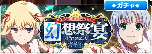 画像集#002のサムネイル/「とある魔術の禁書目録 幻想収束」で“2.5Year Anniversary”がスタート