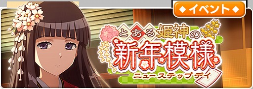 画像集#010のサムネイル/「とある魔術の禁書目録 幻想収束」で“2.5Year Anniversary”がスタート