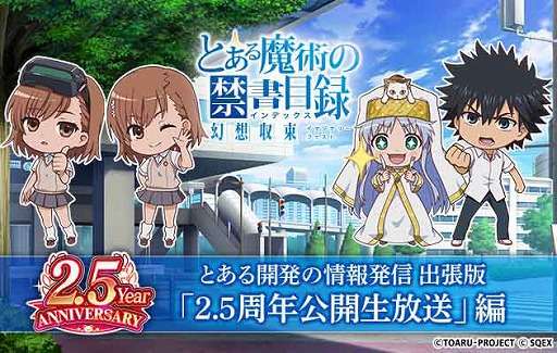 画像集#016のサムネイル/「とある魔術の禁書目録 幻想収束」で“2.5Year Anniversary”がスタート