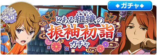 画像集#007のサムネイル/「とあるIF」1日1回10連無料。2.5Year Anniversaryイベントを実施