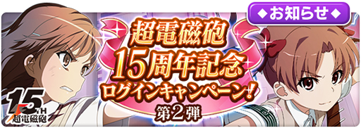 画像集#011のサムネイル/「とある魔術の禁書目録 幻想収束」，シナリオイベント“とある菓子の製法研究”が開始