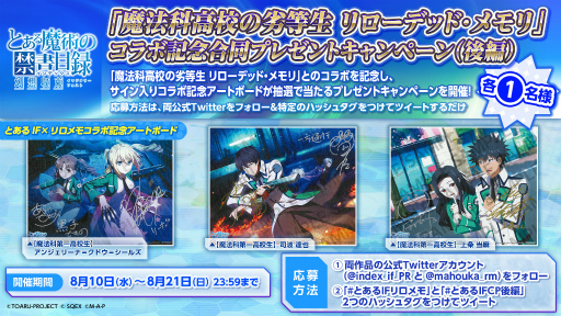 画像集#001のサムネイル/「とある魔術の禁書目録 幻想収束」，「魔法科高校の劣等生 リローデッド・メモリ」とのコラボ後編イベントを開催