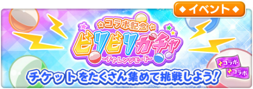 画像集#012のサムネイル/「とある魔術の禁書目録 幻想収束」，「魔法科高校の劣等生 リローデッド・メモリ」とのコラボ後編イベントを開催