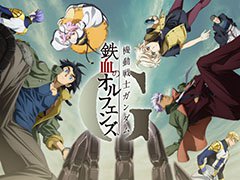 「機動戦士ガンダム 鉄血のオルフェンズ ウルズハント」の主題歌ムービーが公開に。今春配信を予定しているアプリのキービジュアルも解禁