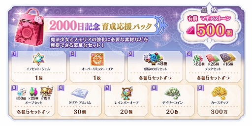 画像集 No.028のサムネイル画像 / 「マギアレコード」，リリース2000日記念キャンペーンとバレンタインイベントを2023年2月10日から開催