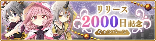 画像集 No.043のサムネイル画像 / 「マギアレコード」，リリース2000日記念キャンペーンとバレンタインイベントを2023年2月10日から開催