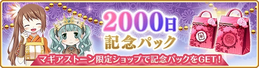 画像集 No.044のサムネイル画像 / 「マギアレコード」，リリース2000日記念キャンペーンとバレンタインイベントを2023年2月10日から開催
