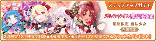 画像集 No.050のサムネイル画像 / 「マギアレコード」，リリース2000日記念キャンペーンとバレンタインイベントを2023年2月10日から開催