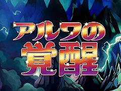 Nintendo Switch用ソフト「アルワの覚醒」が本日配信。ドットグラフィックスの2DアクションRPG