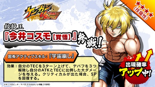 画像集 No.002のサムネイル画像 / 「ケンガンULTIMATE BATTLE」リリース半周年の記念キャンペーン開催