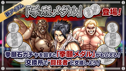 画像集 No.003のサムネイル画像 / 「ケンガンULTIMATE BATTLE」リリース半周年の記念キャンペーン開催