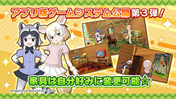 画像集 No.008のサムネイル画像 / バトルパートや「セルリアンたいじ」などゲームシステムが公開に。スマホ＆AC向け新作「けものフレンズ3」の公式生放送で発表された最新情報をお届け
