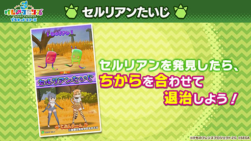 画像集 No.015のサムネイル画像 / バトルパートや「セルリアンたいじ」などゲームシステムが公開に。スマホ＆AC向け新作「けものフレンズ3」の公式生放送で発表された最新情報をお届け