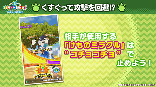 画像集 No.016のサムネイル画像 / バトルパートや「セルリアンたいじ」などゲームシステムが公開に。スマホ＆AC向け新作「けものフレンズ3」の公式生放送で発表された最新情報をお届け