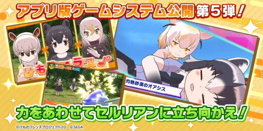 画像集 No.005のサムネイル画像 / 「けものフレンズ3」の事前登録受付がGoogle PlayとAmazonで開始。登録者数は8万突破