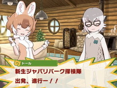 「けものフレンズ3」プレイレポート。未曾有の危機に瀕したパーク内を,フレンズたちとのんびりまったり大冒険