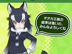 アプリ版「けもフレ3」に登場する「タイリクオオカミ」「ヒツジ」の詳細や,アニメ「ちょこけも」の新章が公開に。公式生放送で発表された最新情報を一挙掲載