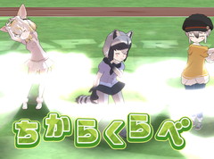「けものフレンズ3」,腕試し要素「ちからくらべ」で勝率アップするには? バトルのコツや要注意フレンズなどを紹介