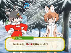 「けもフレ3」で初のクリスマスイベントが本日スタート。初期から実装されている☆4フレンズを指名して迎えられるチケットも配布中