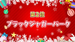 画像集 No.033のサムネイル画像 / アプリ版「けもフレ3」にキタキツネ,オオセンザンコウら新フレンズが登場。年末年始に開催されるイベント情報なども発表された公式生放送をレポート