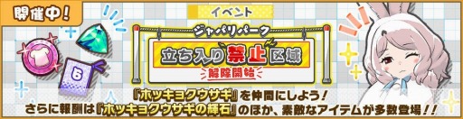 画像集#005のサムネイル/「けものフレンズ3」，共闘型イベント「ジャパリパーク立ち入り禁止区域・解除開始」が開催