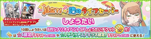 画像集#005のサムネイル/「けものフレンズ3」，イベント“目立て！渚のライフセーバー”が開始