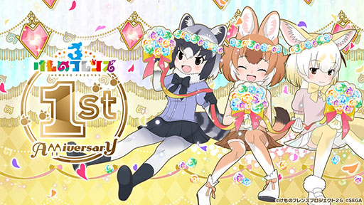 画像集#002のサムネイル/「けもフレ3」の1周年記念ビジュアルや新コンテンツに関する情報が一挙公開に。最大200連分のガチャが無料になるキャンペーンも実施へ