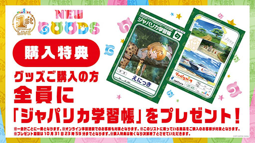 画像集#021のサムネイル/「けもフレ3」の1周年記念ビジュアルや新コンテンツに関する情報が一挙公開に。最大200連分のガチャが無料になるキャンペーンも実施へ