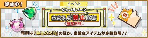 画像集#001のサムネイル/「けものフレンズ3」，1月ショップしょうたい券などが獲得できる共闘型イベントが開催