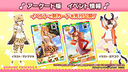 画像集#007のサムネイル/「けものフレンズ3」のメインストーリーシーズン2の0章が3月19日に公開。アプリの1.5周年記念で最大150連分の無料しょうたいも実施へ