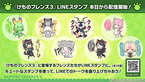 画像集#009のサムネイル/「けものフレンズ3」のメインストーリーシーズン2の0章が3月19日に公開。アプリの1.5周年記念で最大150連分の無料しょうたいも実施へ