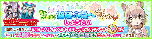 画像集#004のサムネイル/「けものフレンズ3」，シナリオイベント“手をのばせ！ 空飛ぶ魚へネコパンチ！”を実施