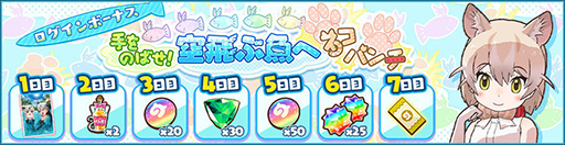 画像集#010のサムネイル/「けものフレンズ3」，シナリオイベント“手をのばせ！ 空飛ぶ魚へネコパンチ！”を実施