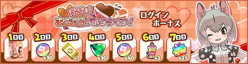画像集#009のサムネイル/「けものフレンズ3」，シナリオイベント“届け！ まごころバレンタイン！”が開催に