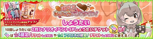 画像集#012のサムネイル/「けものフレンズ3」，シナリオイベント“届け！ まごころバレンタイン！”が開催に