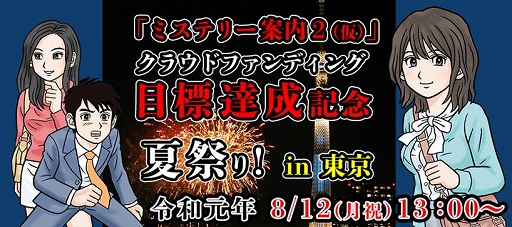 画像集 No.001のサムネイル画像 / 「偽りの黒真珠」第2弾のクラウドファンディングが終了し,制作が正式に決定。それを記念したリアルイベントやオマケゲーム第2弾の情報も