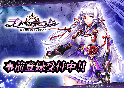画像集 No.001のサムネイル画像 / “愛”がテーマの新作HTML5ゲーム「ラブペンデュラム～崩壊世界と愛のレゾナンス～」の事前登録受け付けがスタート