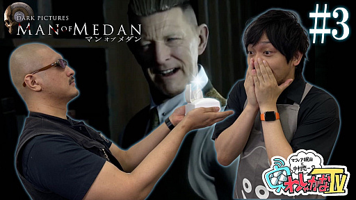 THE DARK PICTURES: MAN OF MEDANۤ褦䤯ܳʥڥ󥹥ۥ顼路㤬ʥȤϡڼ¶