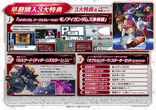 画像集 No.003のサムネイル画像 / 「SDガンダム ジージェネレーション クロスレイズ」の発売日が2019年11月28日に決定。第2弾PVと早期購入特典の情報も公開