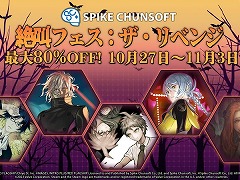 「AI: ソムニウムファイル」シリーズも対象に。スパイク・チュンソフト「Steam 絶叫フェス:ザ・リベンジ」の出品ラインナップを公開