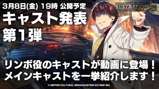 画像集 No.001のサムネイル画像 / 「BUSTAFELLOWS」のメインキャストを発表する動画が本日19：00に公開